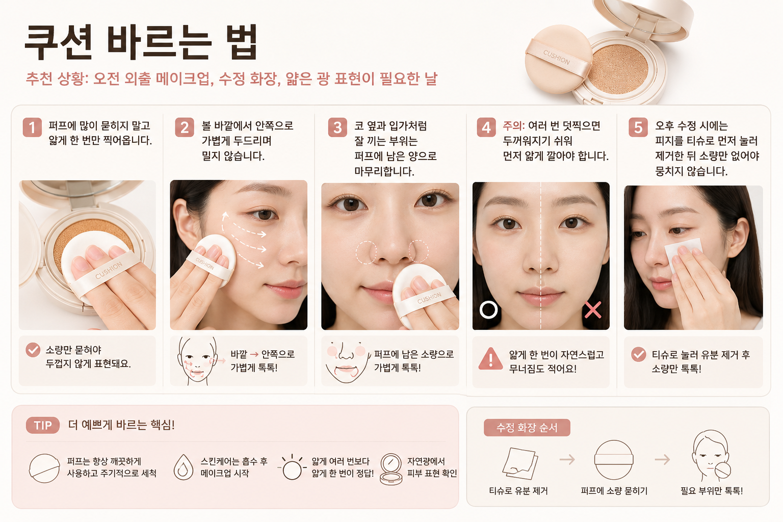 베이스 메이크업 제품 이미지
